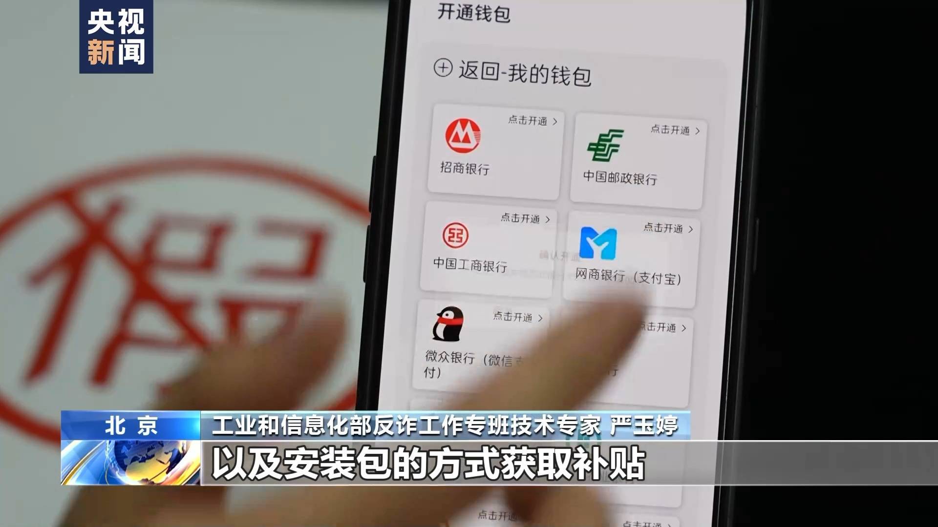 警惕投资理财类诈骗App，反诈专家起底诈骗套路→