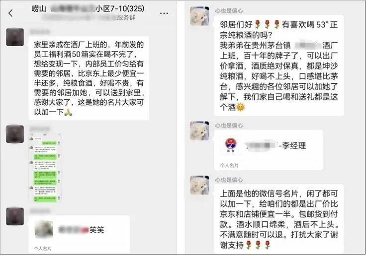 小心上当！多个微信群已出现