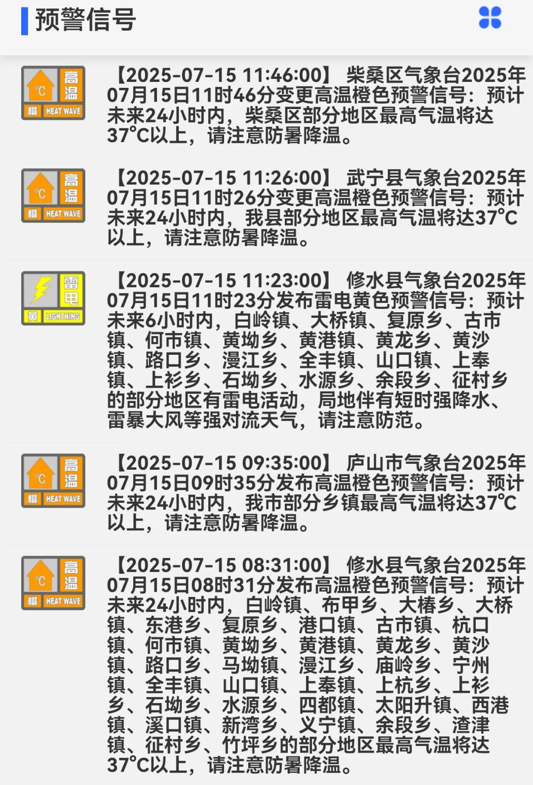 最高41℃！注意！穿什么颜色的衣服出门更凉快？
