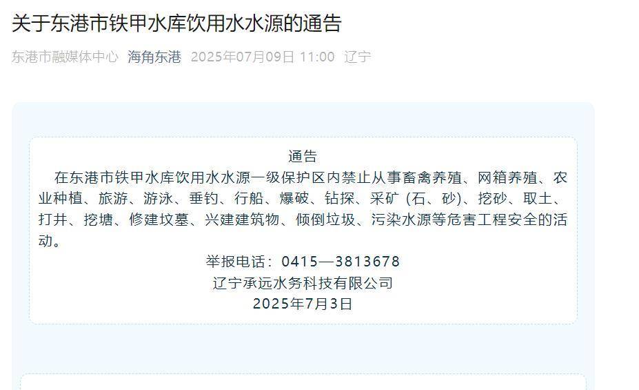 辽宁一饮用水水源地有人骑水上摩托艇，水库管理方：禁止一切水上活动，已介入调查
