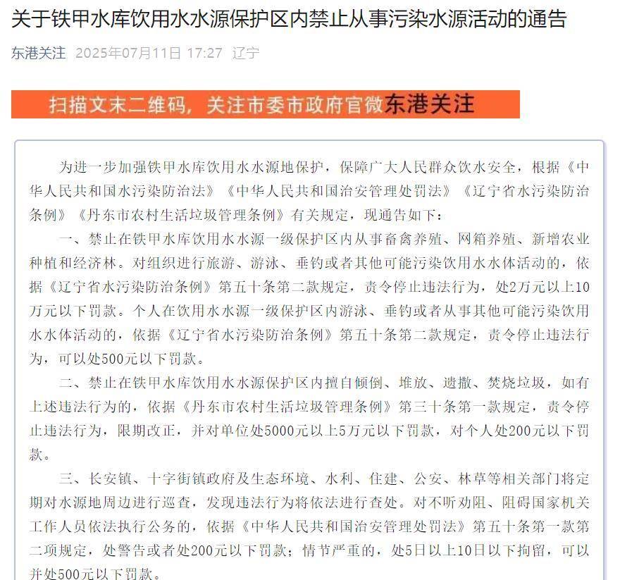 辽宁一饮用水水源地有人骑水上摩托艇，水库管理方：禁止一切水上活动，已介入调查