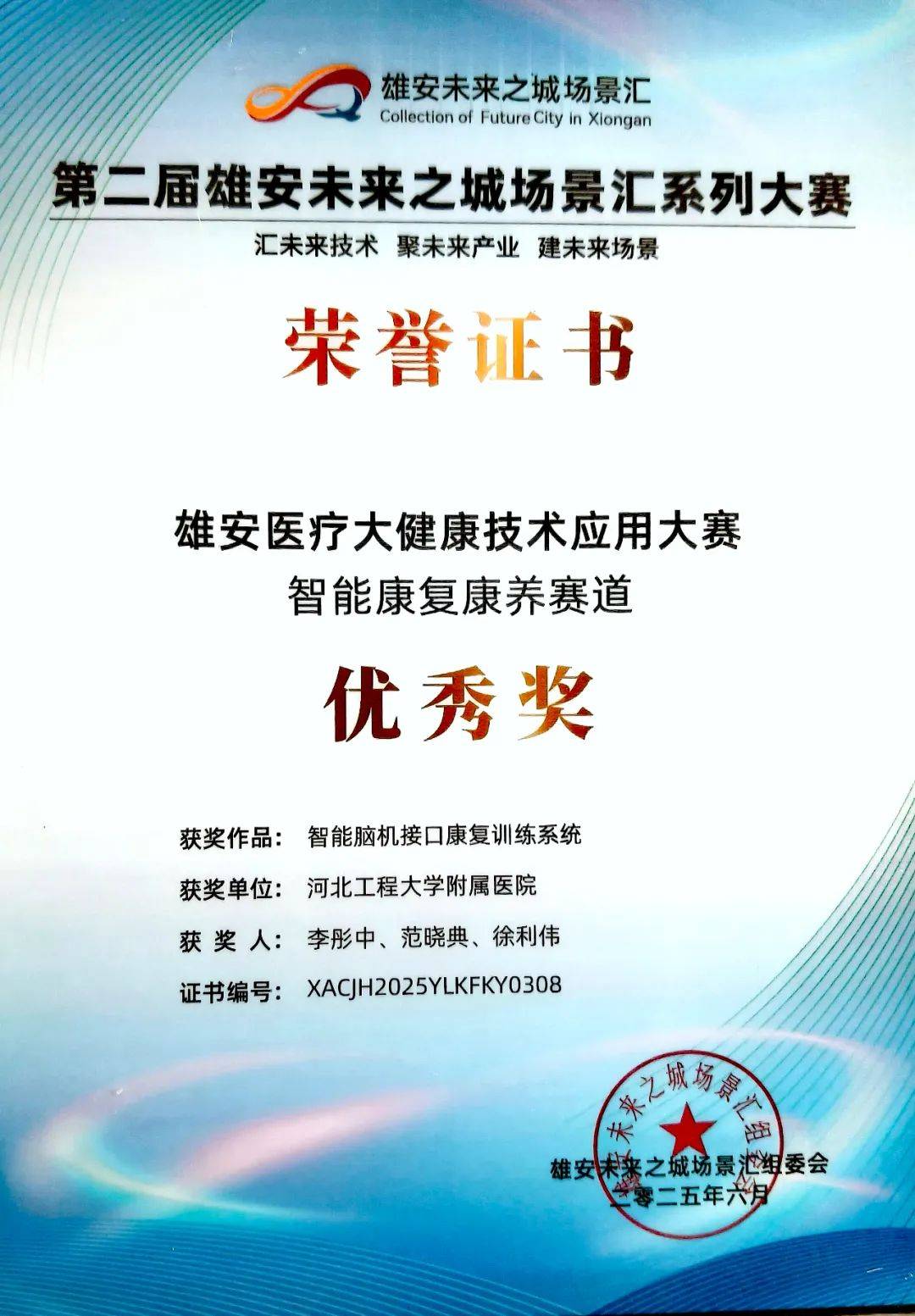 【附院科普】重塑生命的信号：脑机接口开启康复治疗新纪元