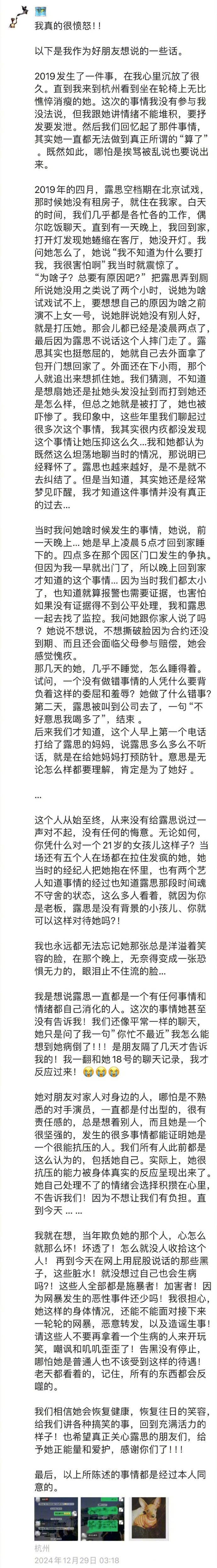 赵露思透露被公司老板打骂细节：人喝酒了，追出来扯我头发，扇了我