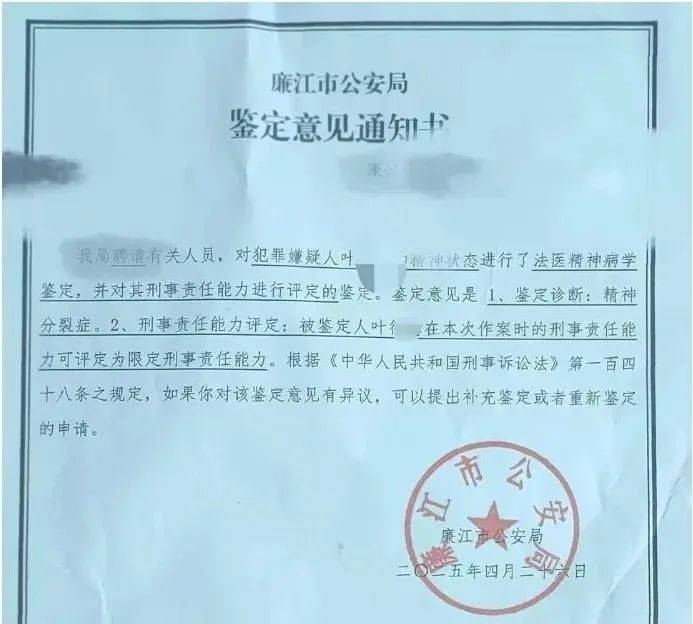 “广东廉江一家三口遭邻居杀害案”8月18日开庭，嫌疑人被鉴定为精神分裂